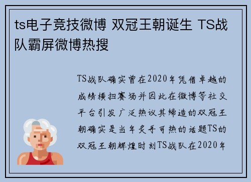 ts电子竞技微博 双冠王朝诞生 TS战队霸屏微博热搜
